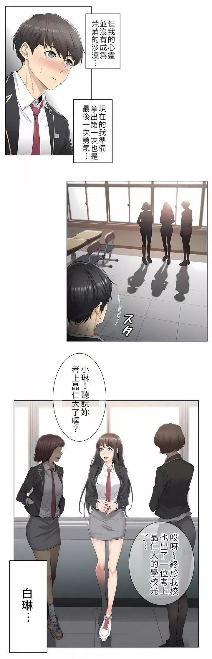 触电！～解封之触～-第1话 - 图片 3