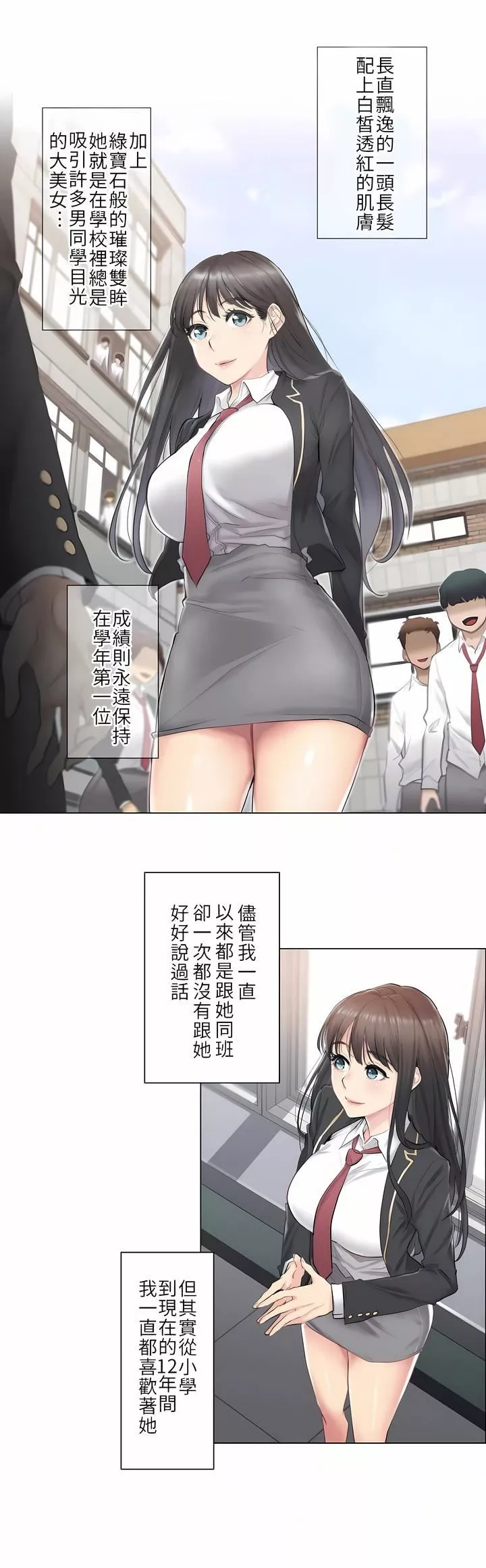 触电！～解封之触～-第1话 - 图片 4