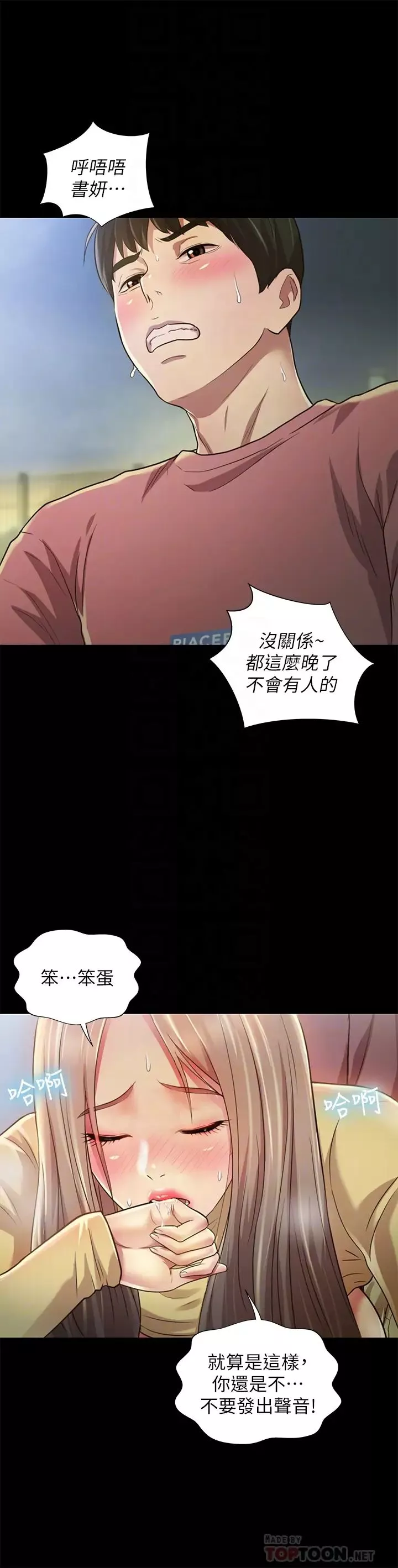 朋友,女朋友第94話-和書妍一起洗澡