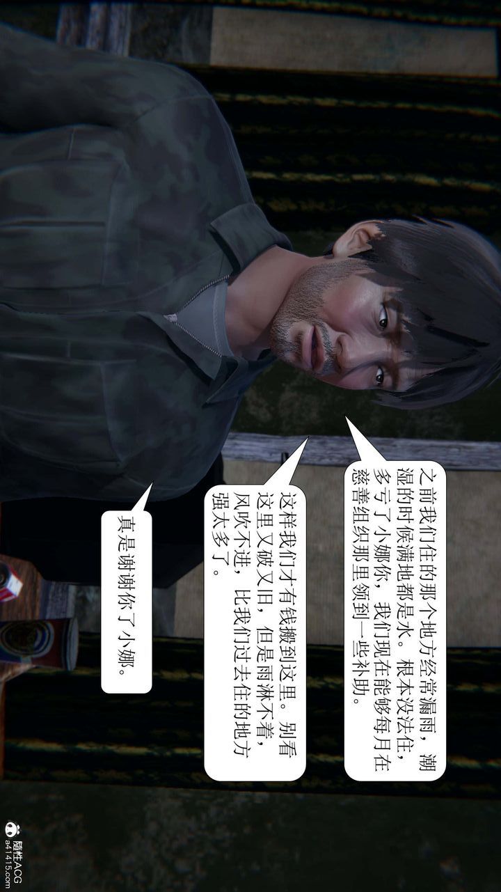 [3D]一夜暴富第05章-03話