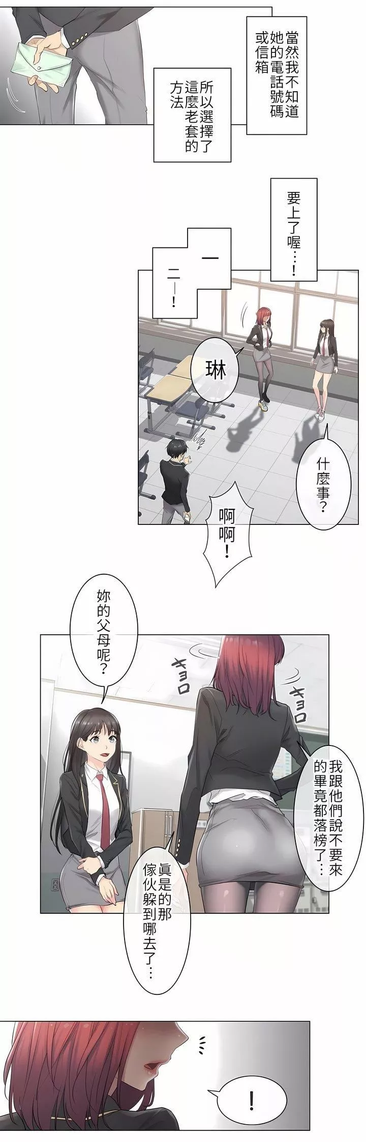觸電！～解封之觸～第1話