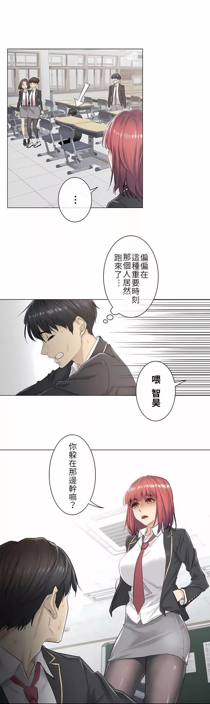 触电！～解封之触～-第1话 - 图片 6