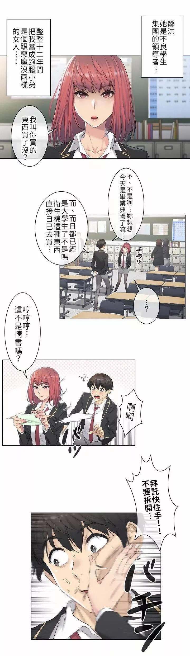 觸電！～解封之觸～第1話