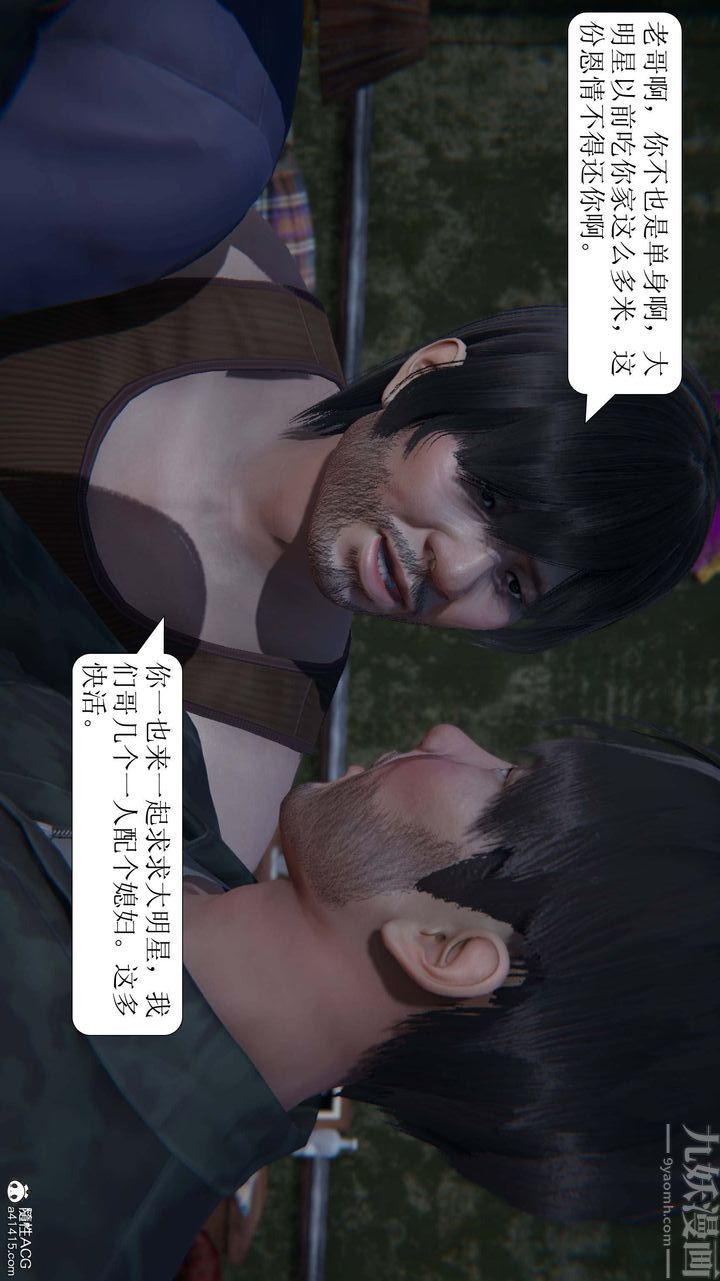 [3D]一夜暴富第05章-03話