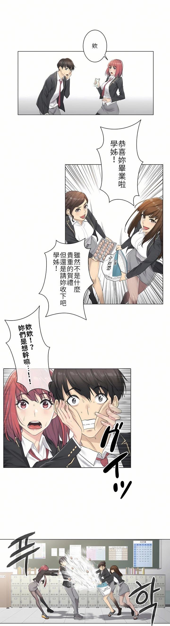 触电！～解封之触～第1话