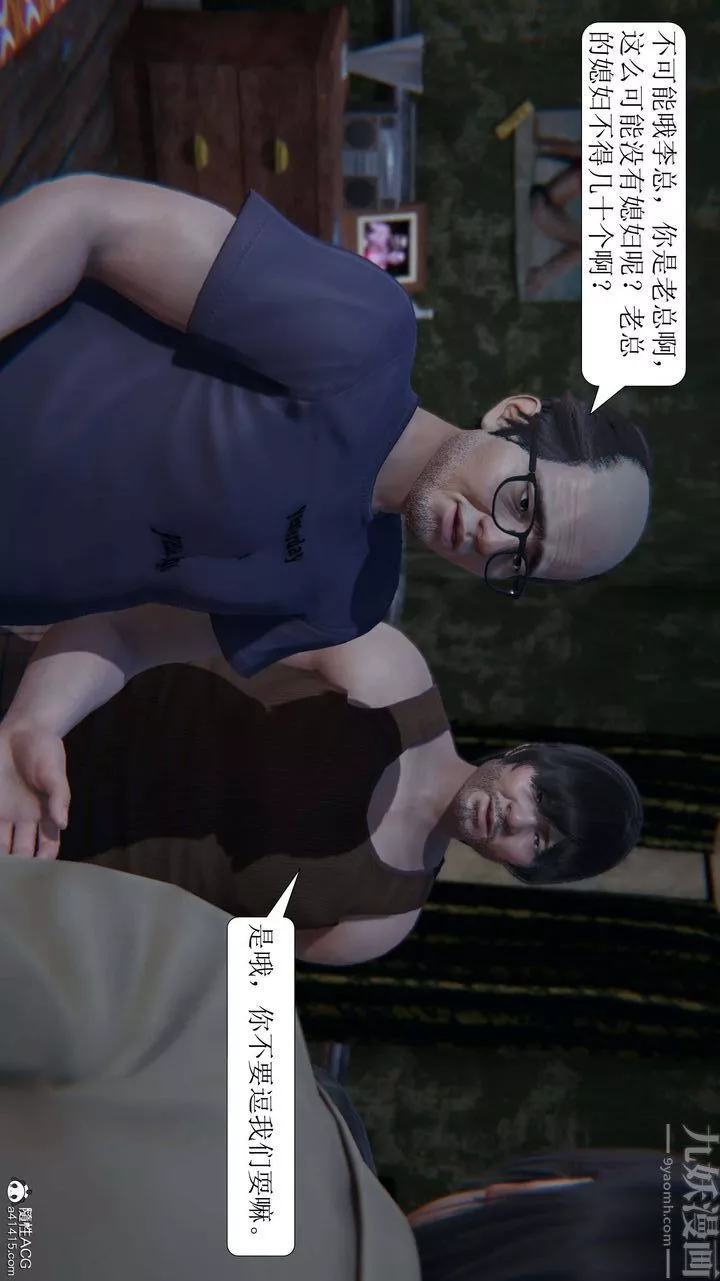 [3D]一夜暴富-第05章-03话 - 图片 27