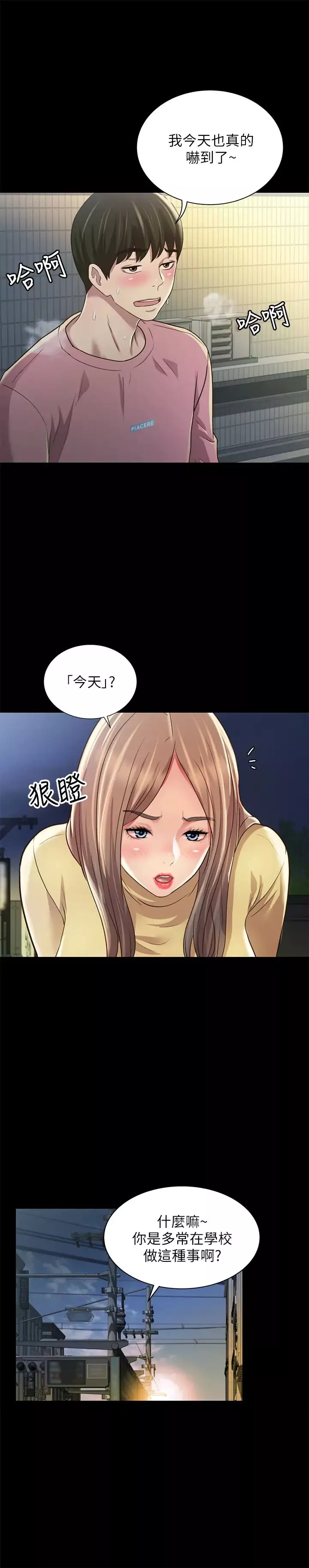 朋友,女朋友第94話-和書妍一起洗澡