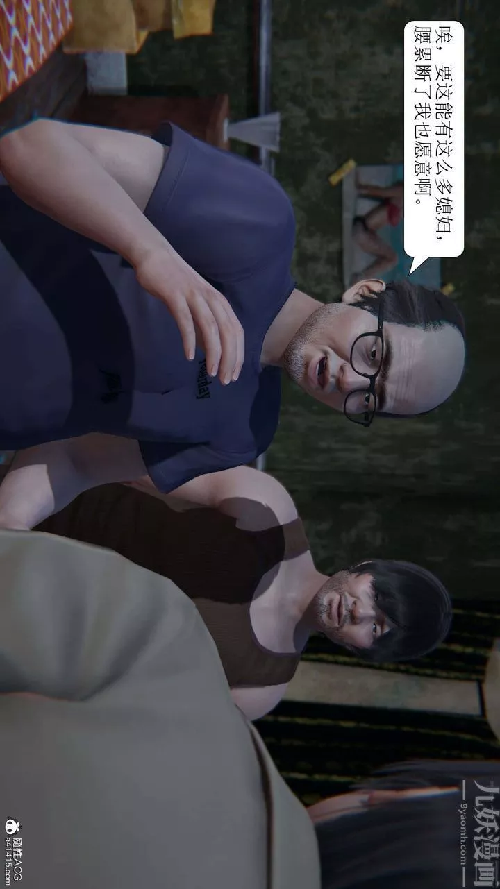 [3D]一夜暴富-第05章-03话 - 图片 29