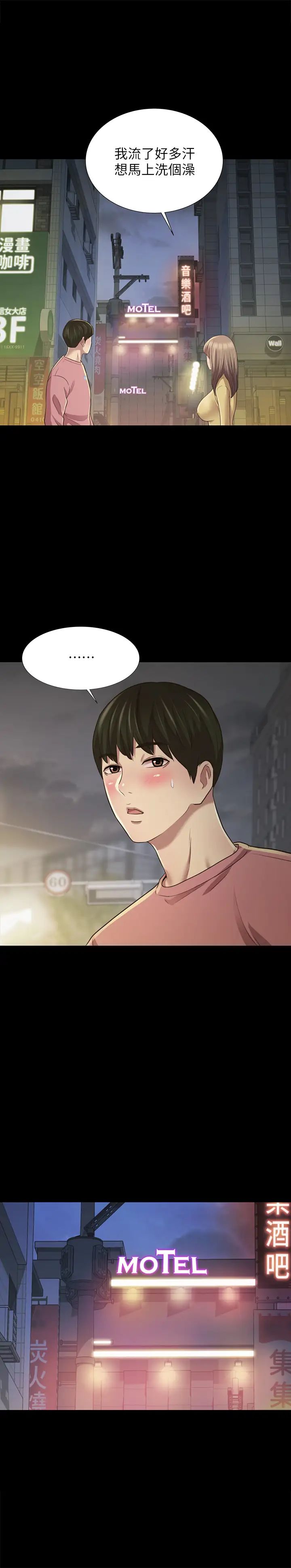 朋友,女朋友第94话-和书妍一起洗澡