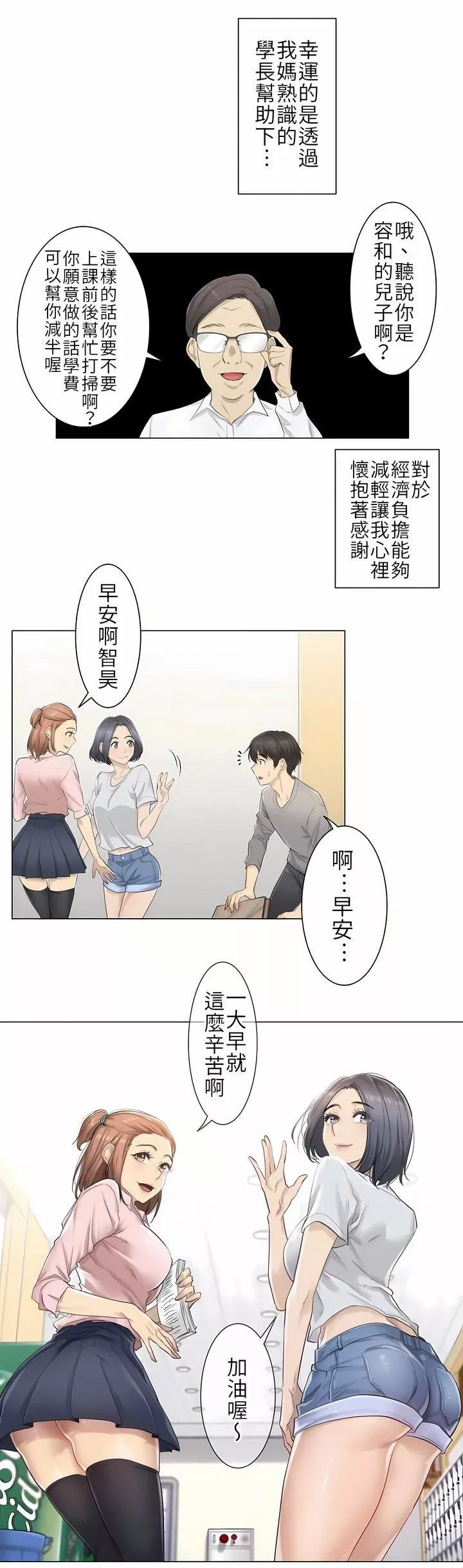 觸電！～解封之觸～第1話