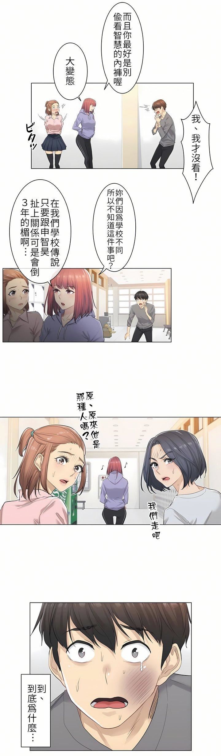 触电！～解封之触～第1话