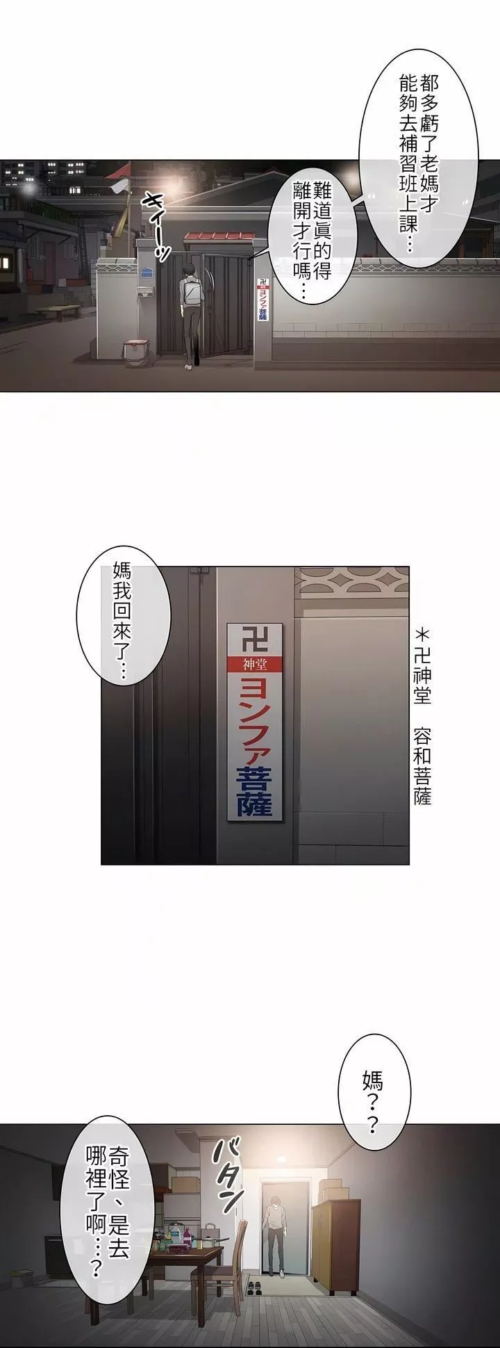 触电！～解封之触～-第1话 - 图片 19