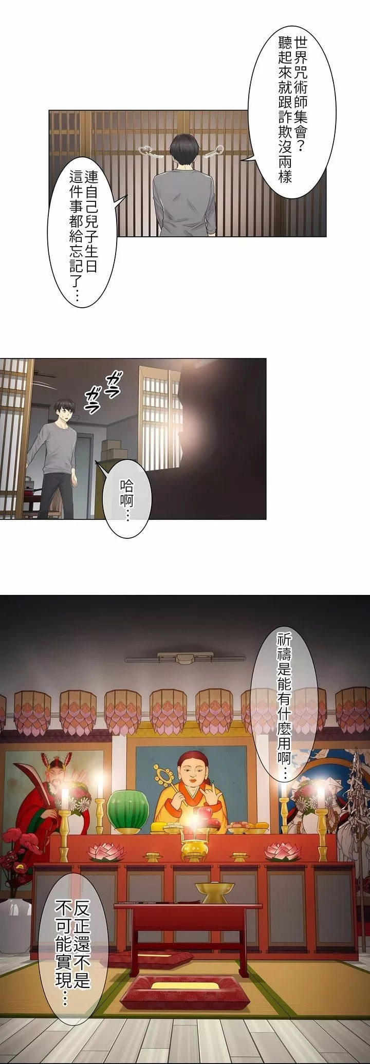 觸電！～解封之觸～第1話