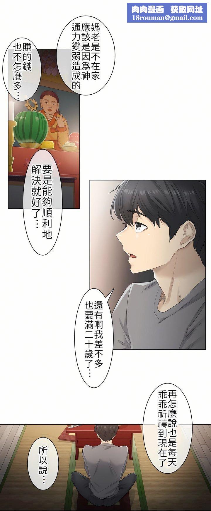 触电!~解封之触~第1话