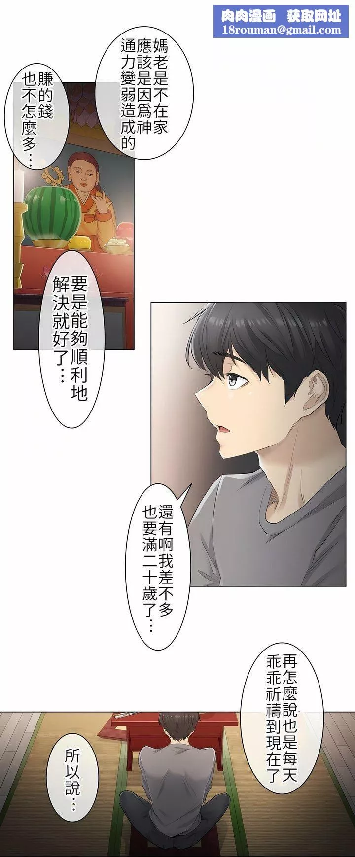 觸電！～解封之觸～第1話