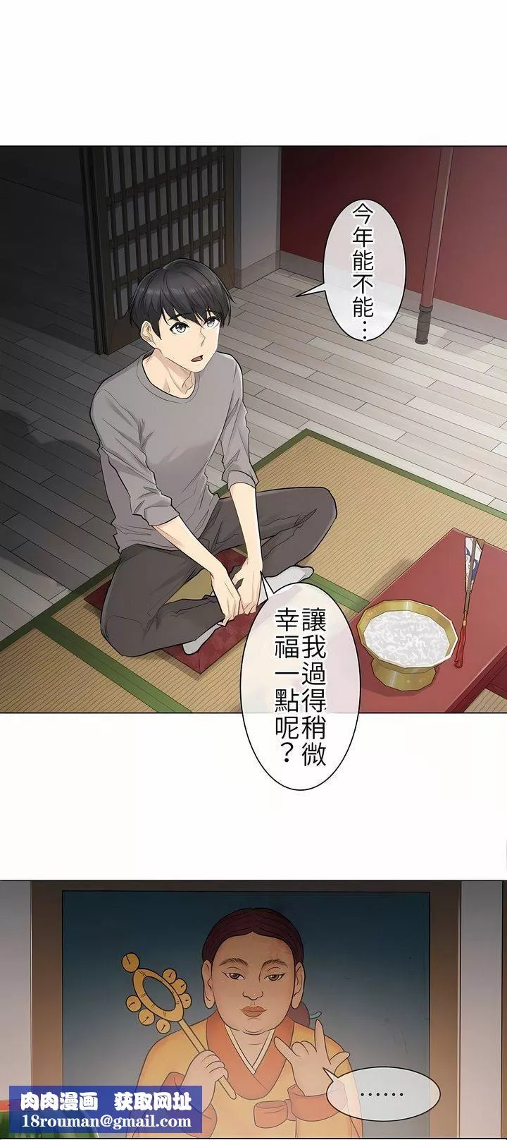 觸電！～解封之觸～第1話