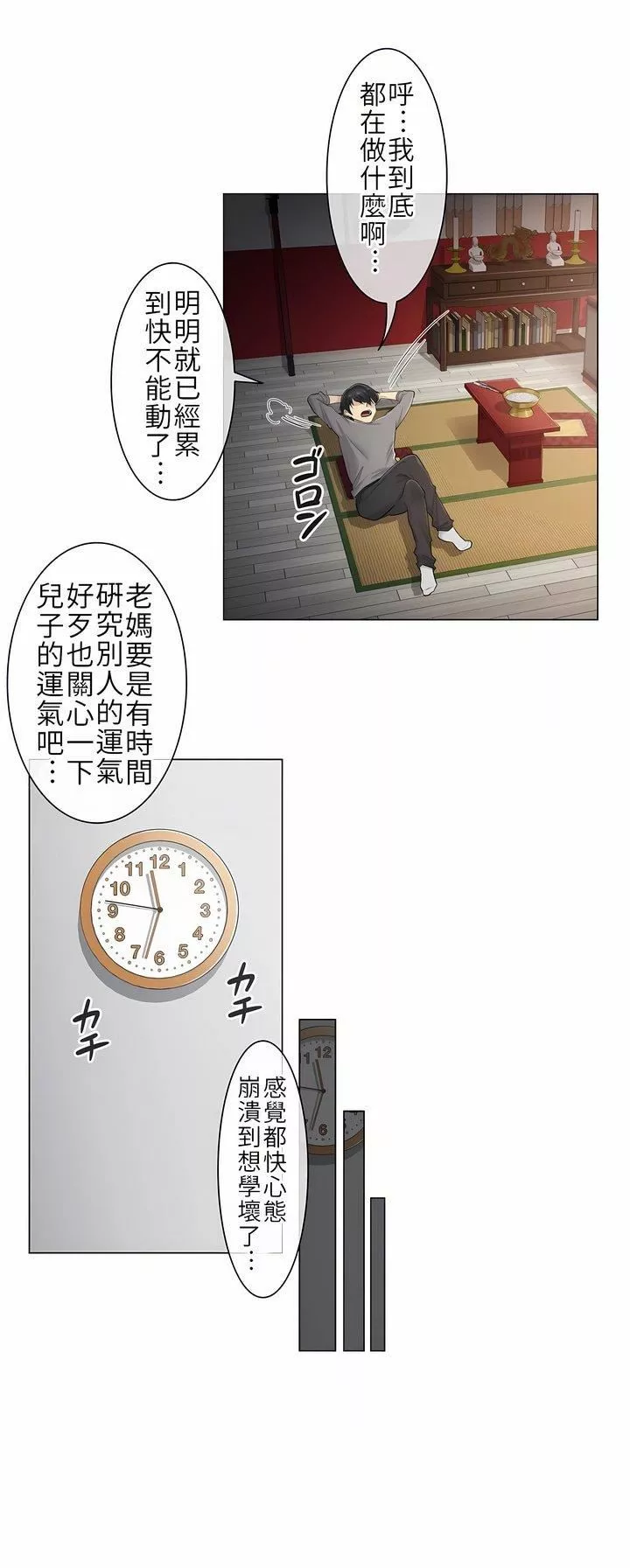觸電！～解封之觸～第1話