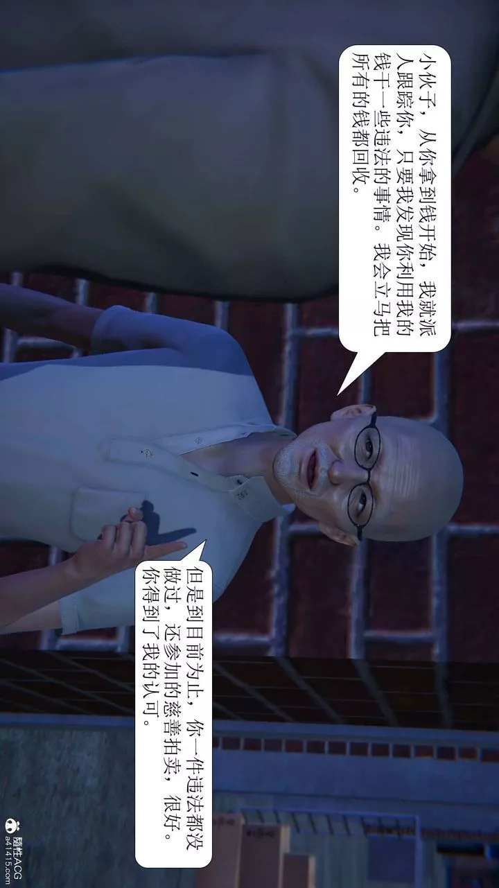 [3D]一夜暴富第05章-03話