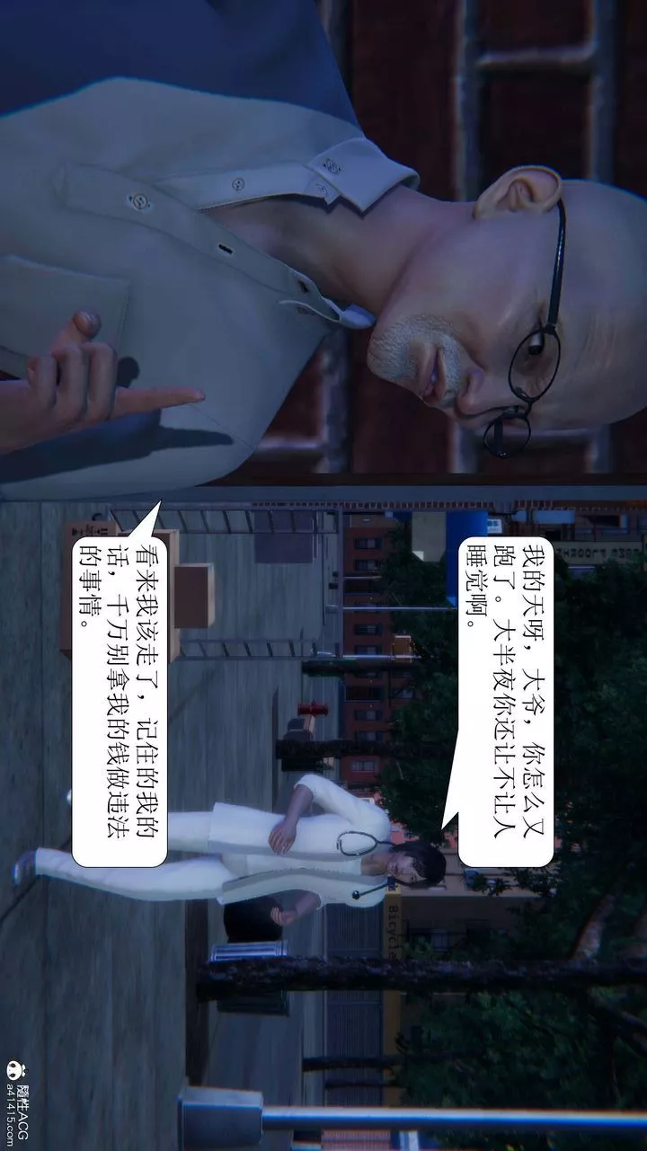 [3D]一夜暴富-第05章-03话 - 图片 54