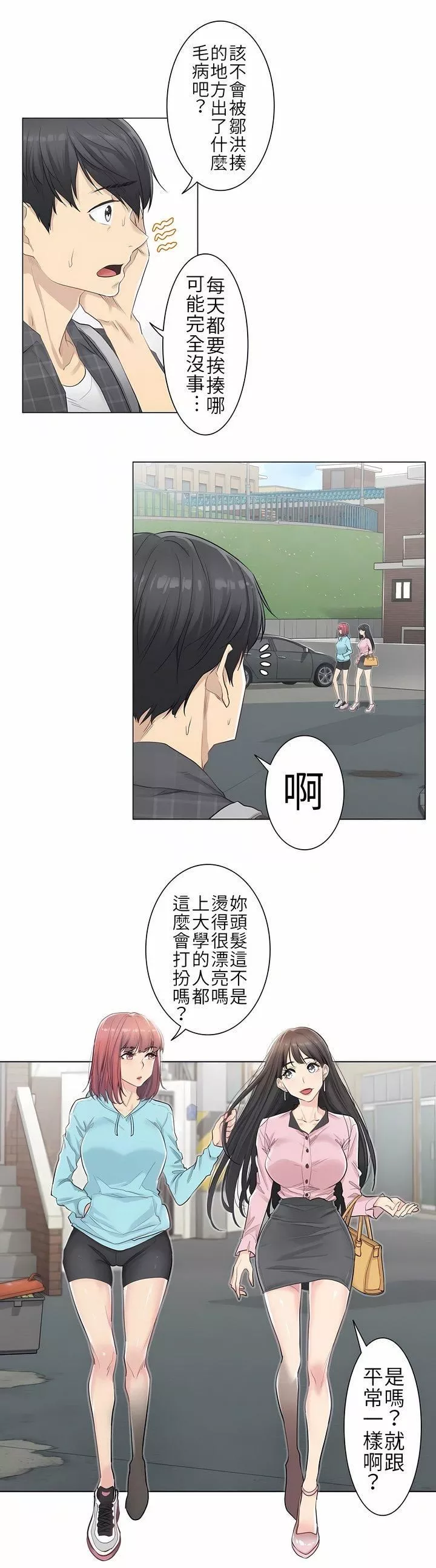 觸電！～解封之觸～第1話