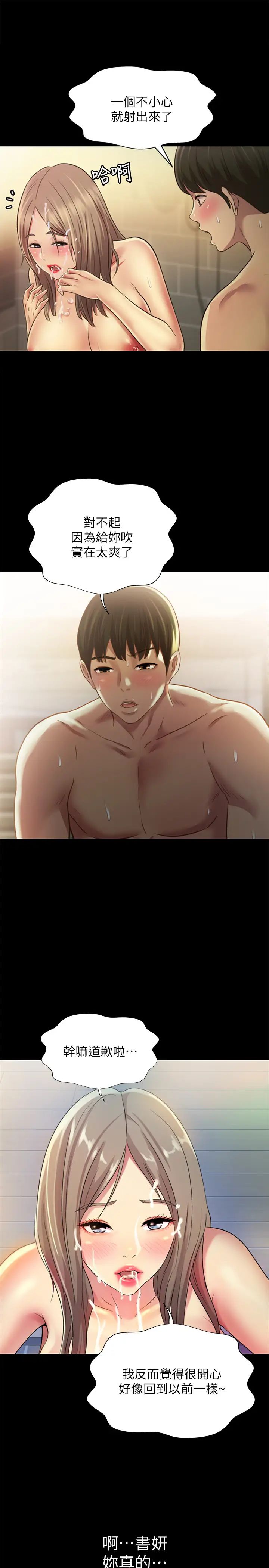 朋友,女朋友第94話-和書妍一起洗澡