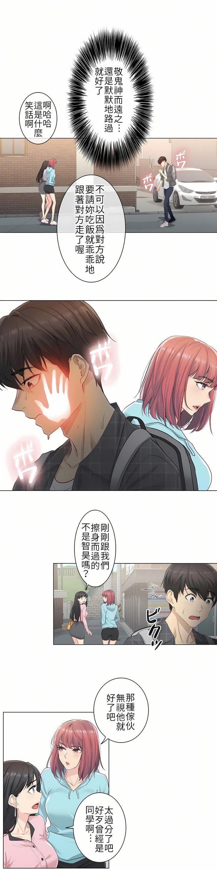 触电！～解封之触～第1话