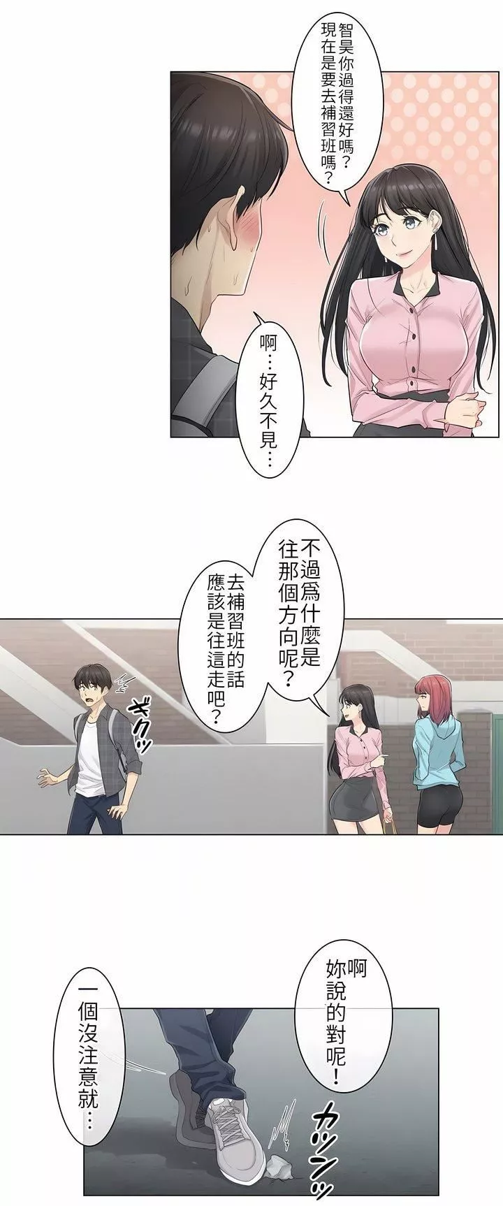 觸電！～解封之觸～第1話