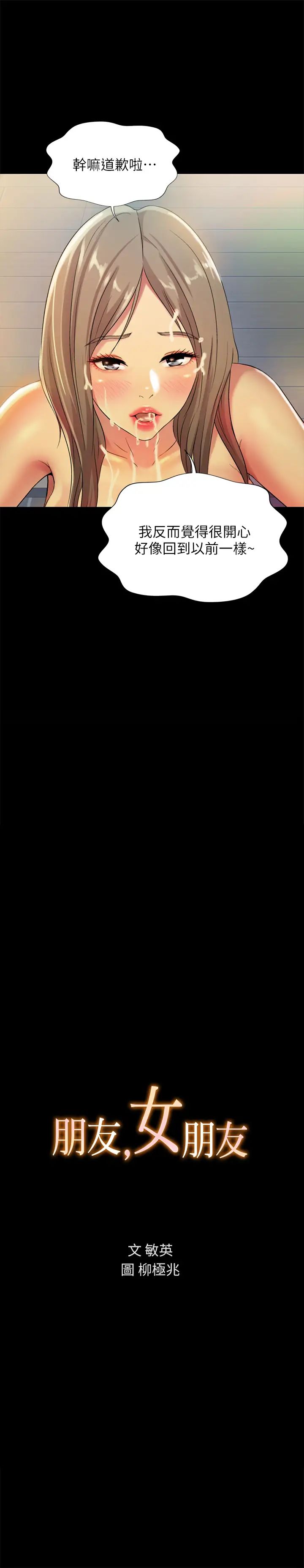 朋友,女朋友第95话-身心契合的两人