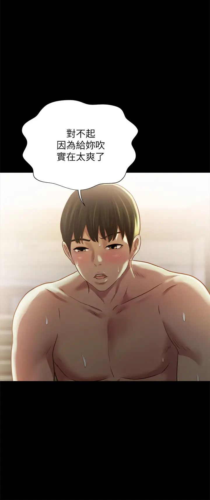 朋友,女朋友第95話-身心契合的兩人
