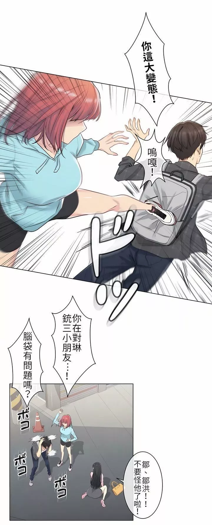 觸電！～解封之觸～第1話