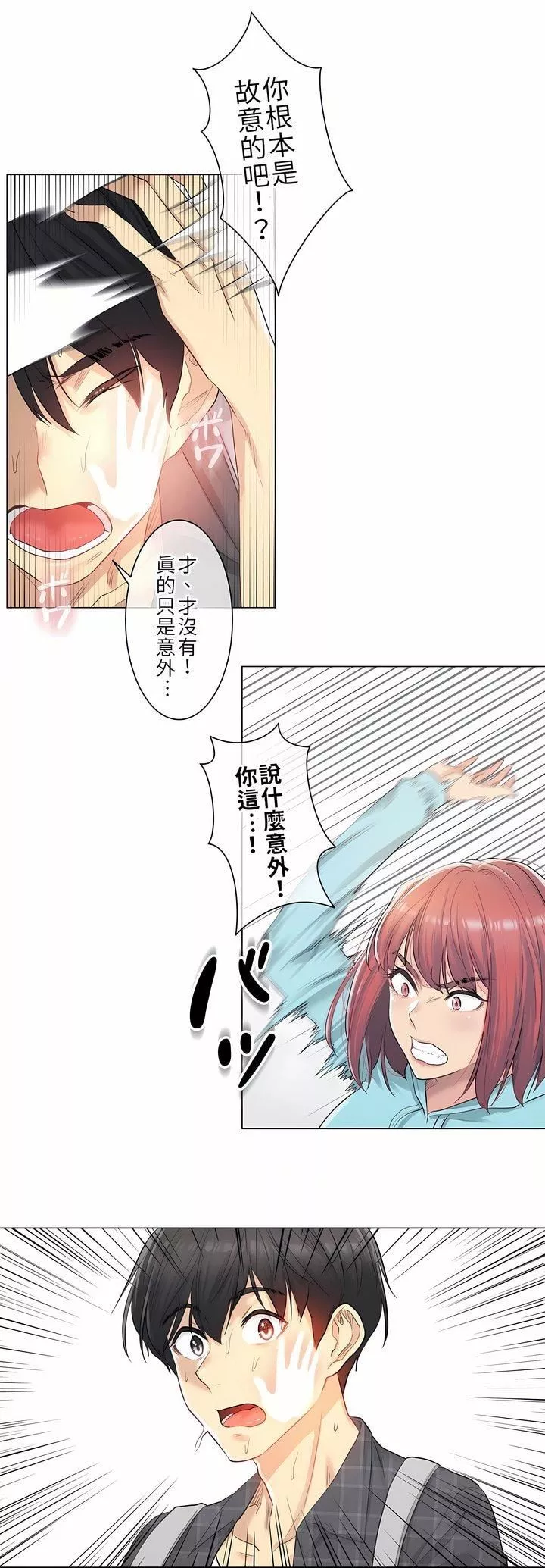 觸電！～解封之觸～第1話