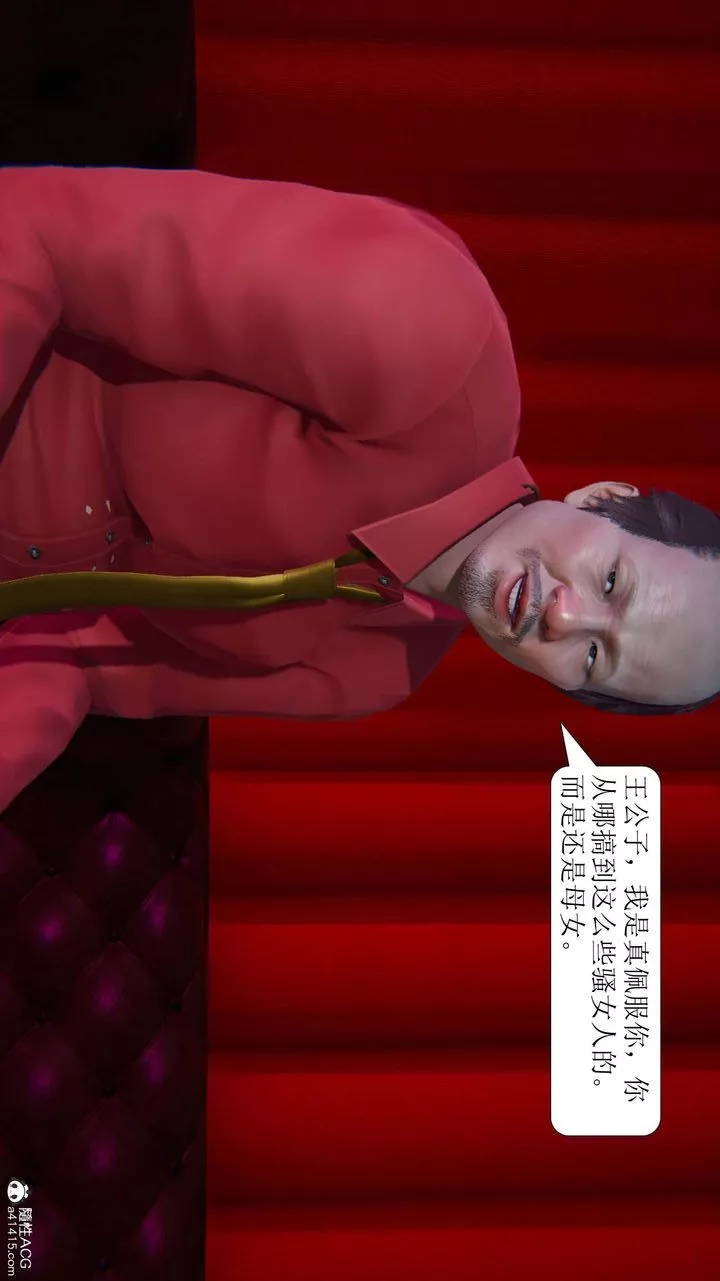 [3D]一夜暴富第05章-04話