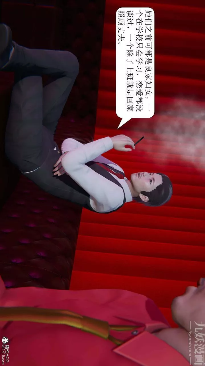 [3D]一夜暴富第05章-04話