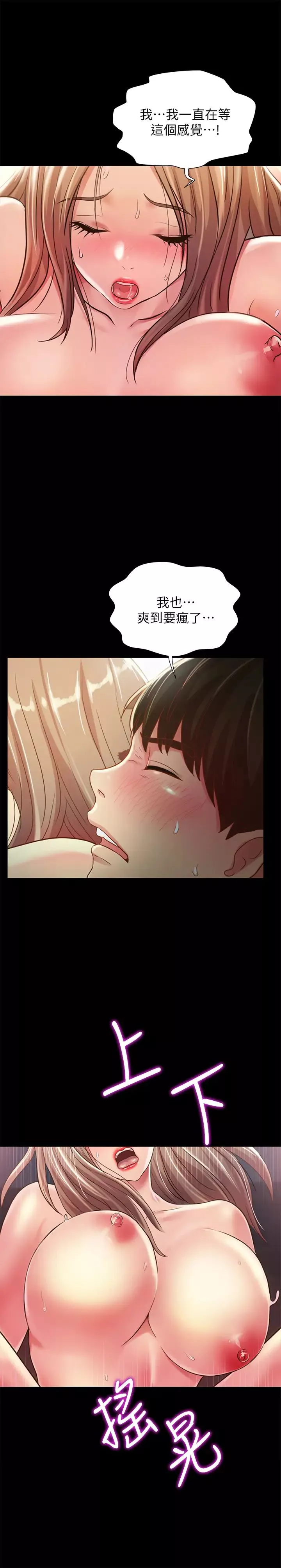 朋友,女朋友第95話-身心契合的兩人