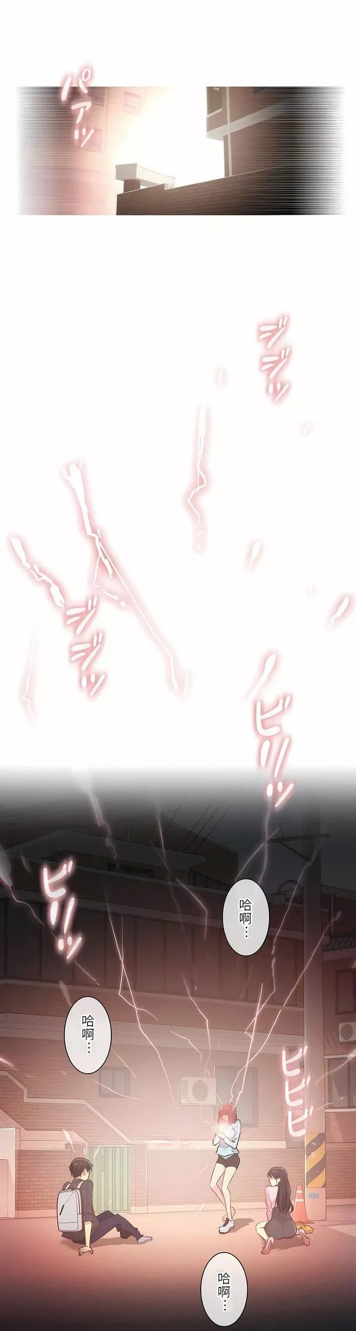 觸電！～解封之觸～第1話