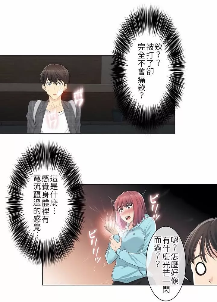 觸電！～解封之觸～第1話