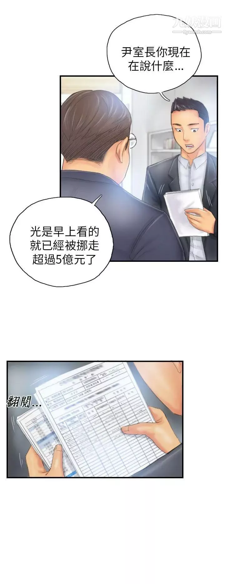 NEWFACE-第27话 - 图片 20