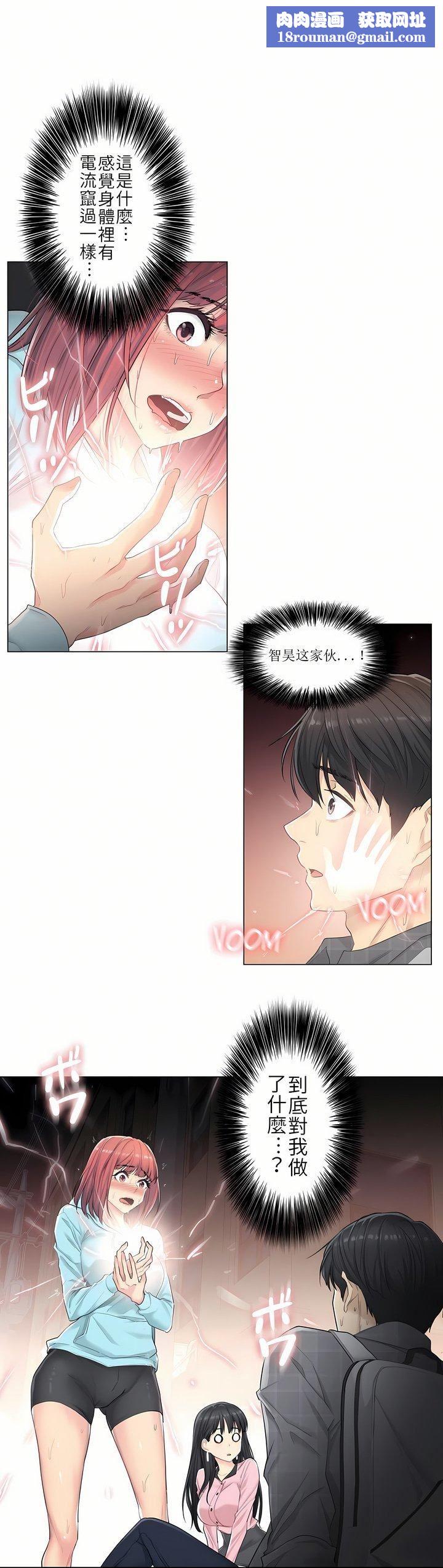 觸電！～解封之觸～第2話