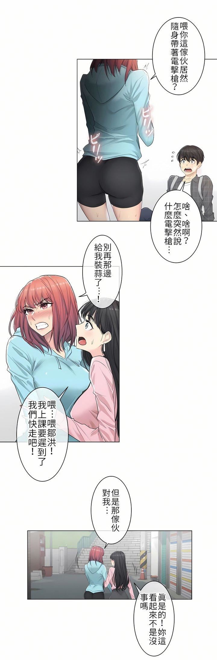 触电!~解封之触~第2话