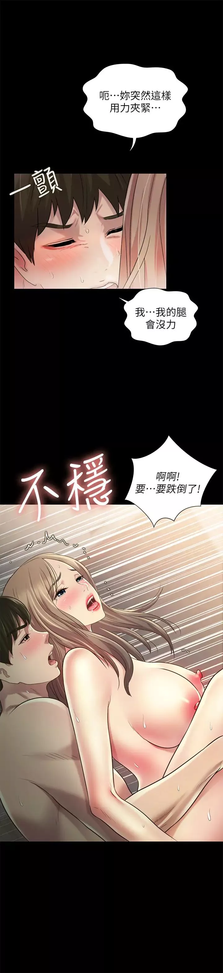 朋友,女朋友第95話-身心契合的兩人