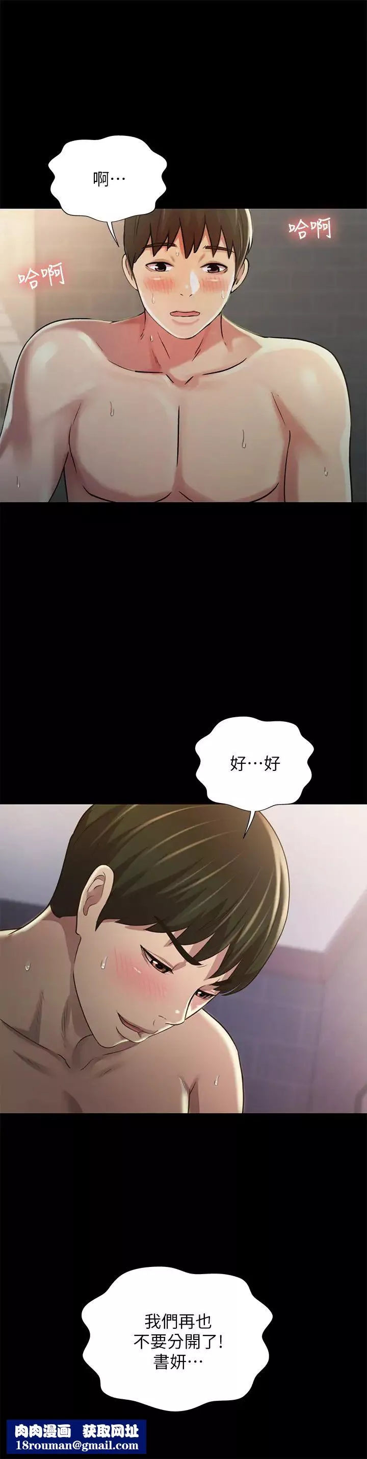 朋友,女朋友-第95话-身心契合的两人 - 图片 21
