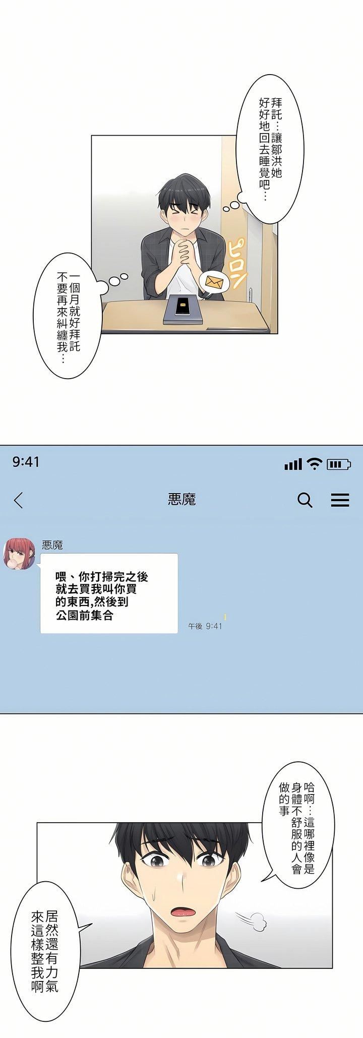 觸電！～解封之觸～第2話