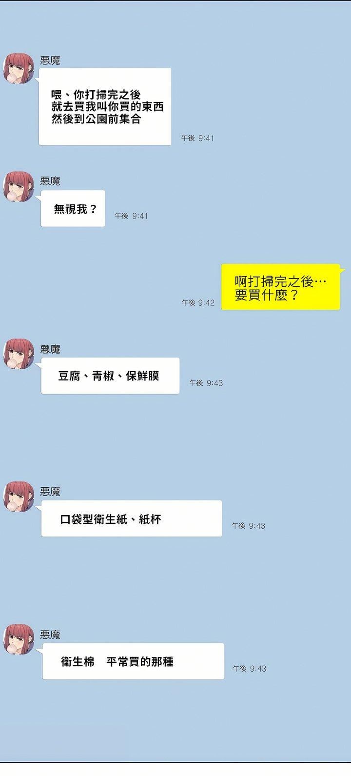 触电！～解封之触～第2话