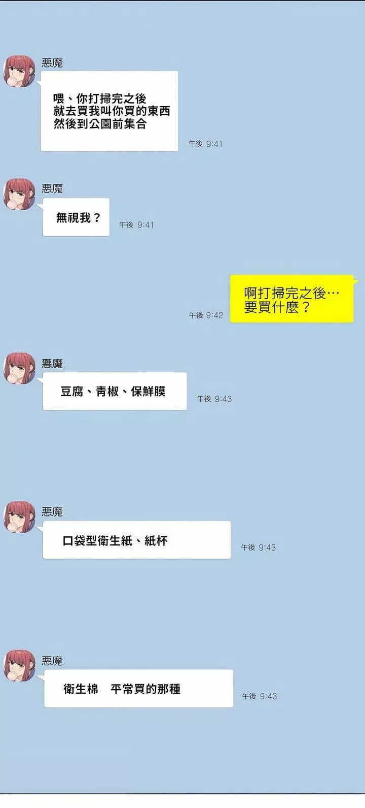 触电！～解封之触～-第2话 - 图片 7