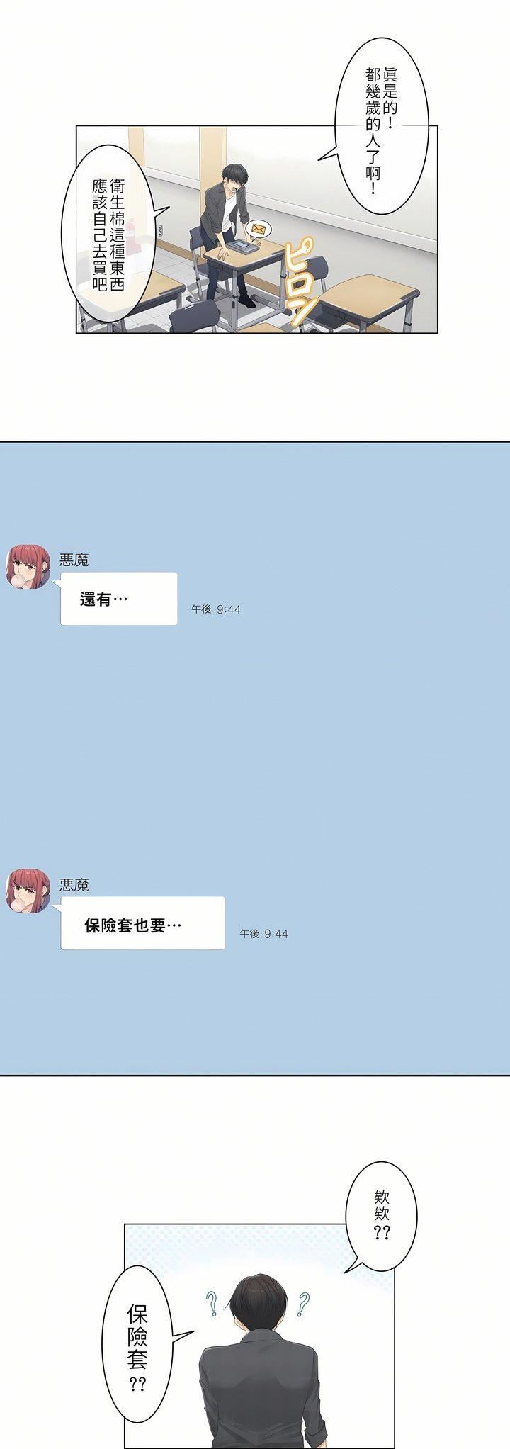 触电！～解封之触～第2话