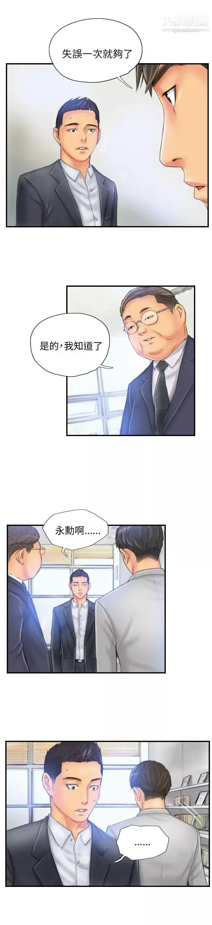 NEWFACE-第28话 - 图片 3