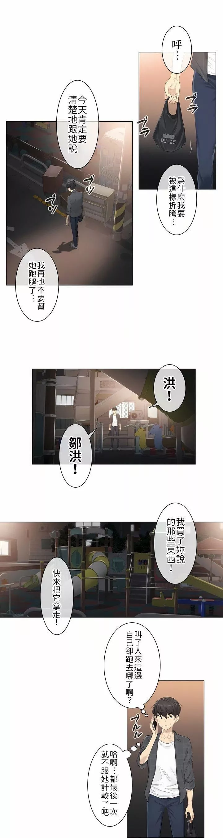 触电！～解封之触～-第2话 - 图片 10