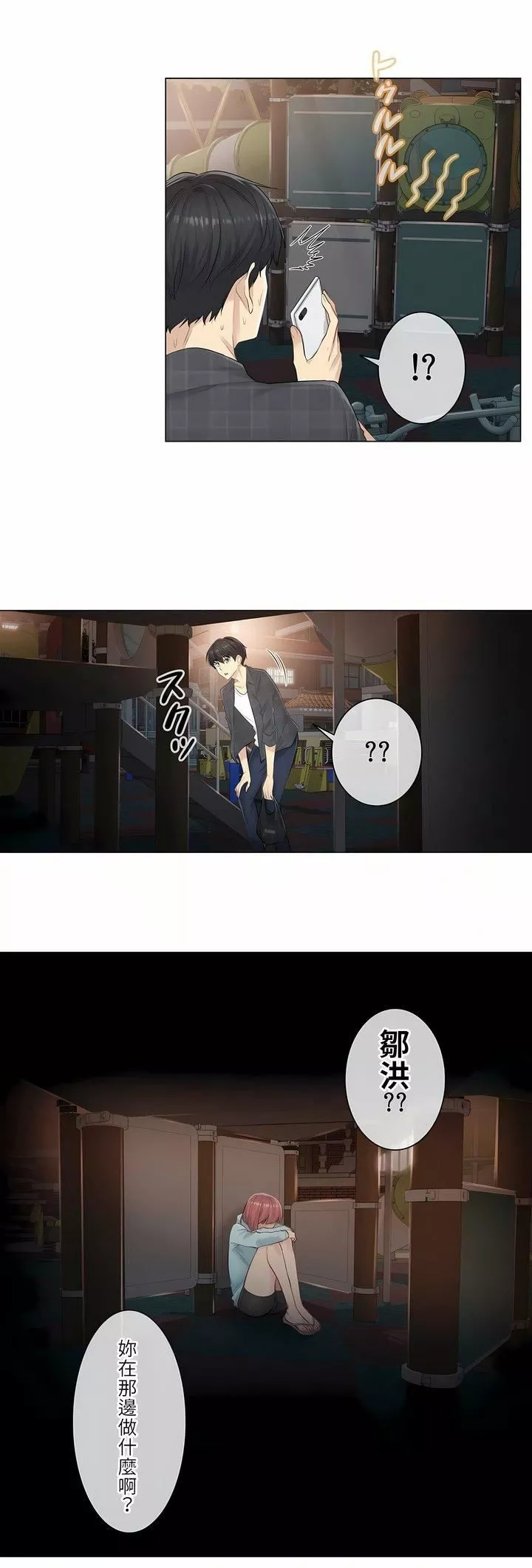 触电！～解封之触～-第2话 - 图片 11