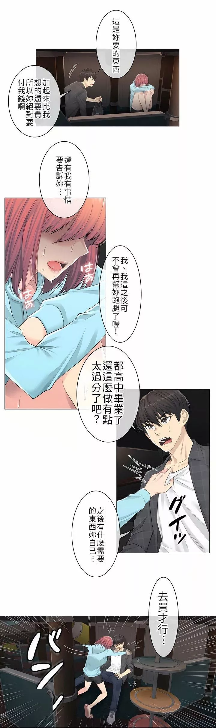 觸電！～解封之觸～第2話