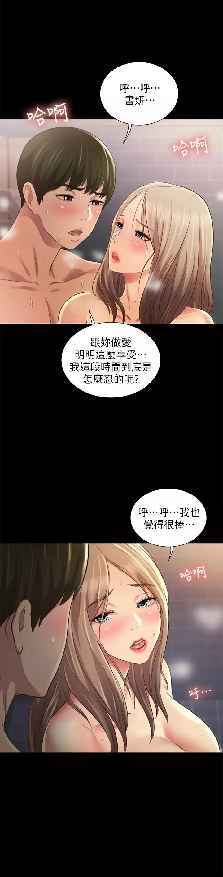 朋友,女朋友第95話-身心契合的兩人